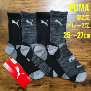 PUMA プーマ メンズ ショート クルーソックス 靴下 黒2足 グレー2足(ソックス)