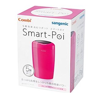 コンビ(combi)の新品未使用✩コンビ✩オムツポットスマートポイ✩ゴミ箱(紙おむつ用ゴミ箱)