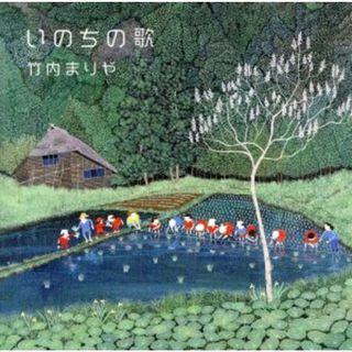 いのちの歌(ポップス/ロック(邦楽))