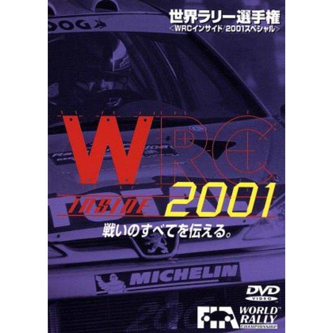 世界ラリー選手権　＜ＷＲＣインサイド／２００１スペシャル＞ エンタメ/ホビーのDVD/ブルーレイ(趣味/実用)の商品写真