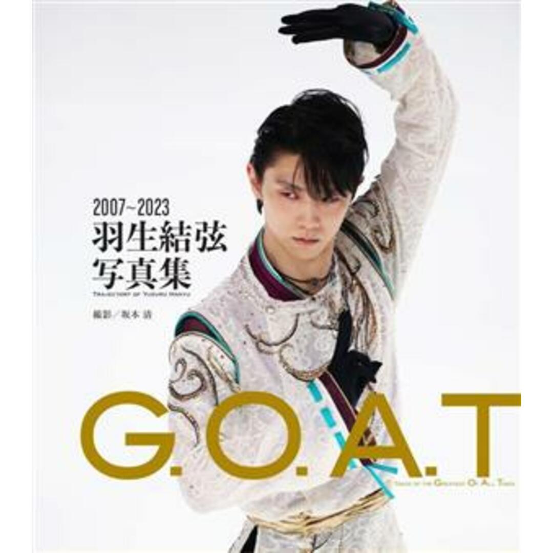 羽生結弦写真集　２００７～２０２３　Ｇ．Ｏ．Ａ．Ｔ／坂本清(写真家),羽生結弦 エンタメ/ホビーの本(趣味/スポーツ/実用)の商品写真