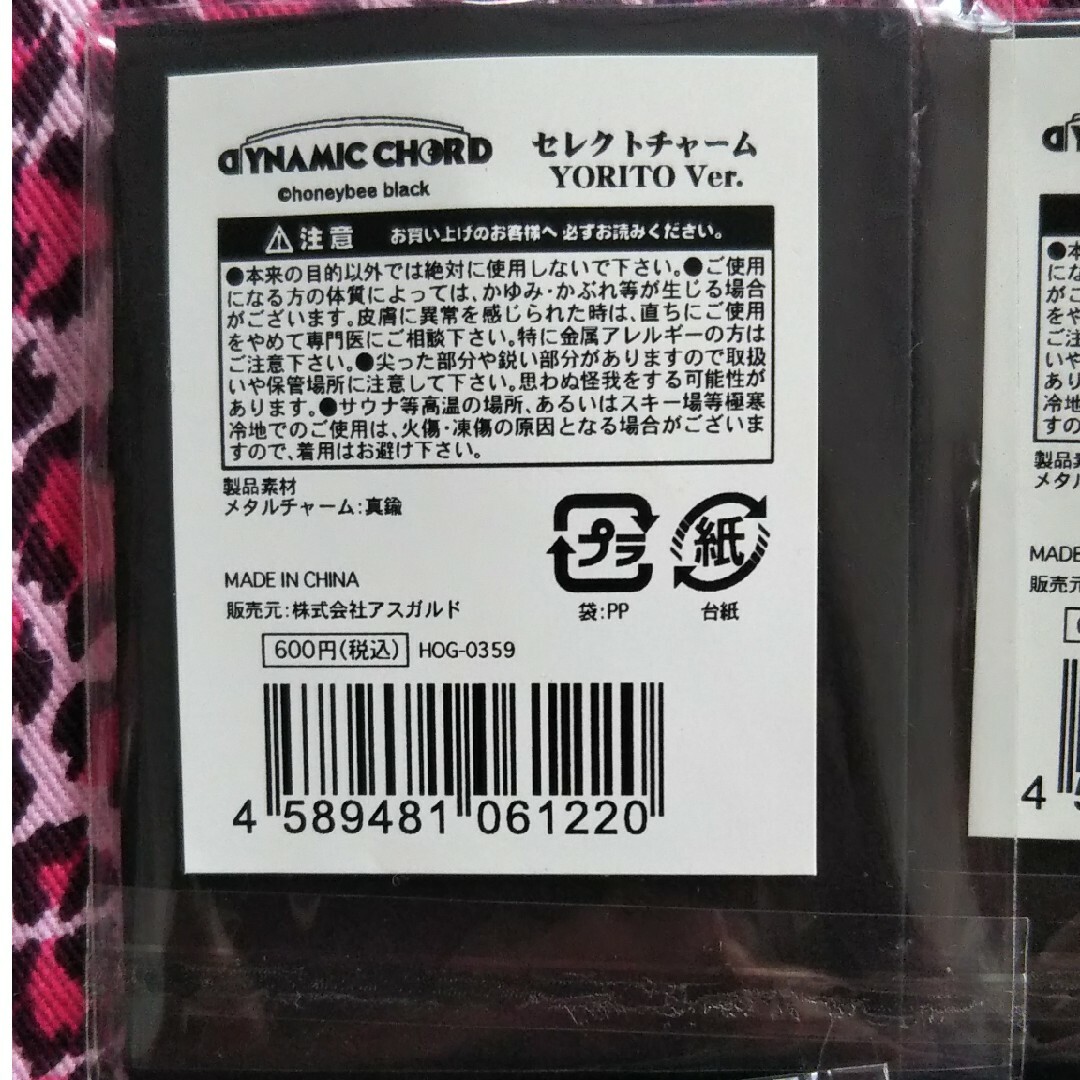 DYNAMIC CHORD セレクトチャーム KYOHSO エンタメ/ホビーのアニメグッズ(その他)の商品写真