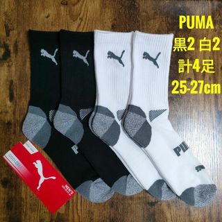 PUMA プーマ メンズ ショート クルーソックス 靴下 黒2足 白2足(ソックス)