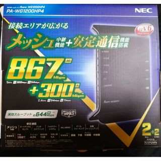 エヌイーシー(NEC)のNEC PA-WG1200HP4 Wi-Fi 5対応無線LANルーターAterm(PC周辺機器)