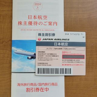 ジャル(ニホンコウクウ)(JAL(日本航空))のJAL株主優待割引券(その他)