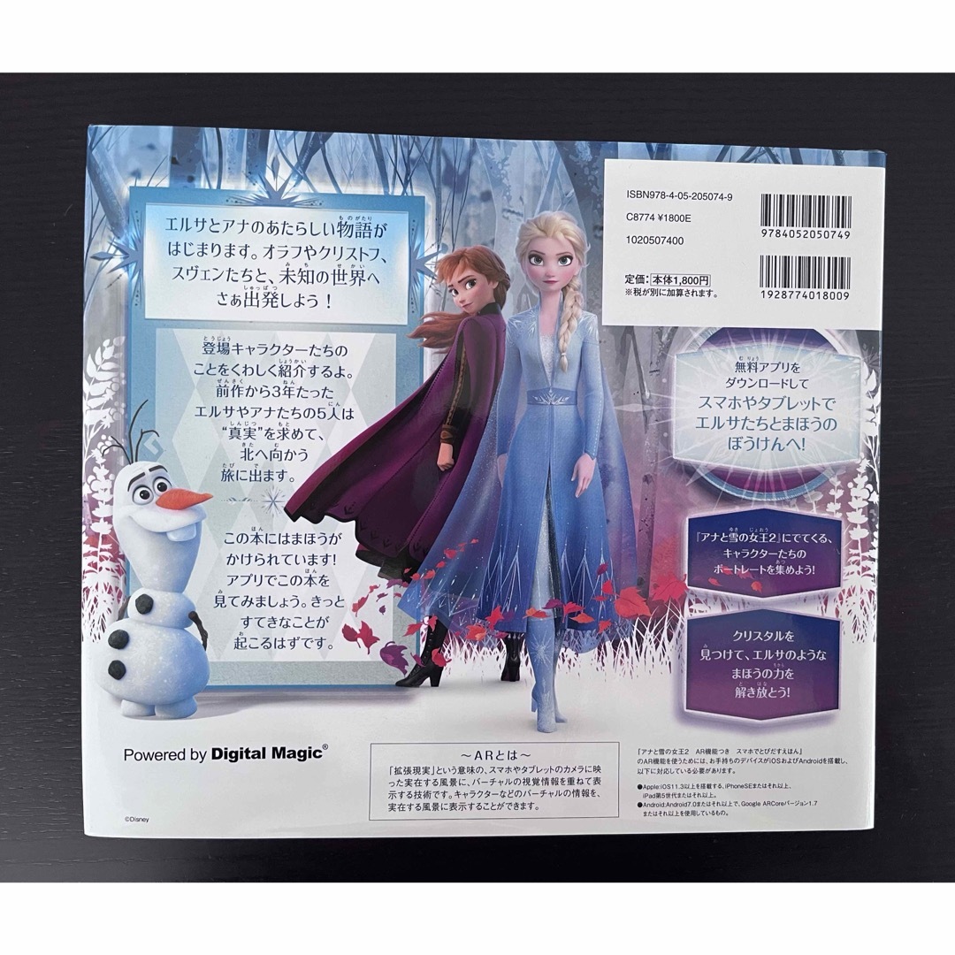 Disney(ディズニー)の「アナと雪の女王2」絵本 エンタメ/ホビーの本(絵本/児童書)の商品写真