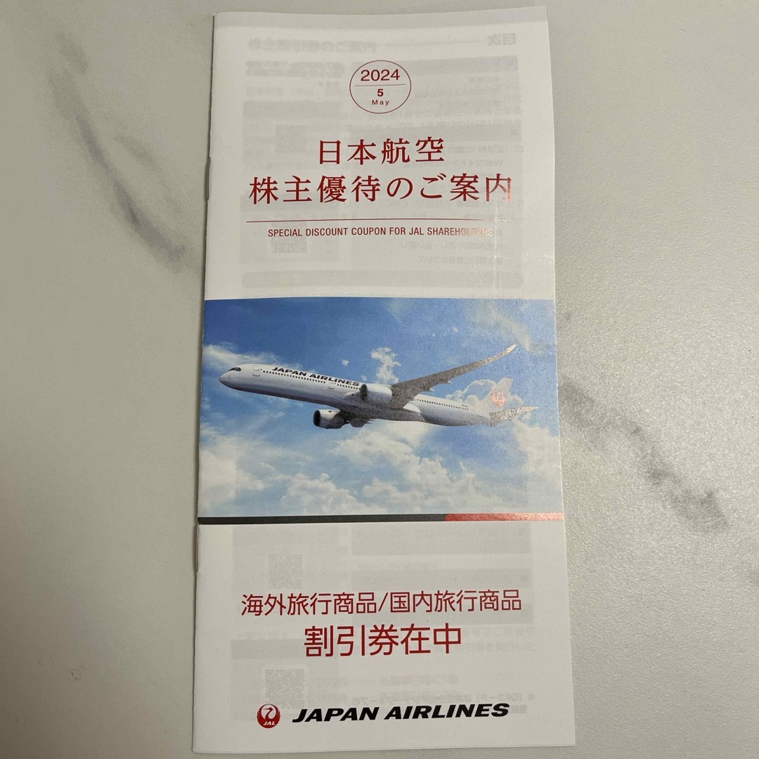 JAL 株主優待券 日本航空 チケットの優待券/割引券(その他)の商品写真
