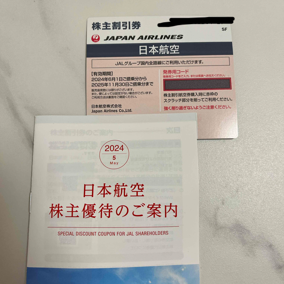 JAL 株主優待券 日本航空 チケットの優待券/割引券(その他)の商品写真