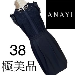 アナイ(ANAYI)の美品☆アナイ☆異素材ワンピース☆38  ネイビー　春夏(ひざ丈ワンピース)