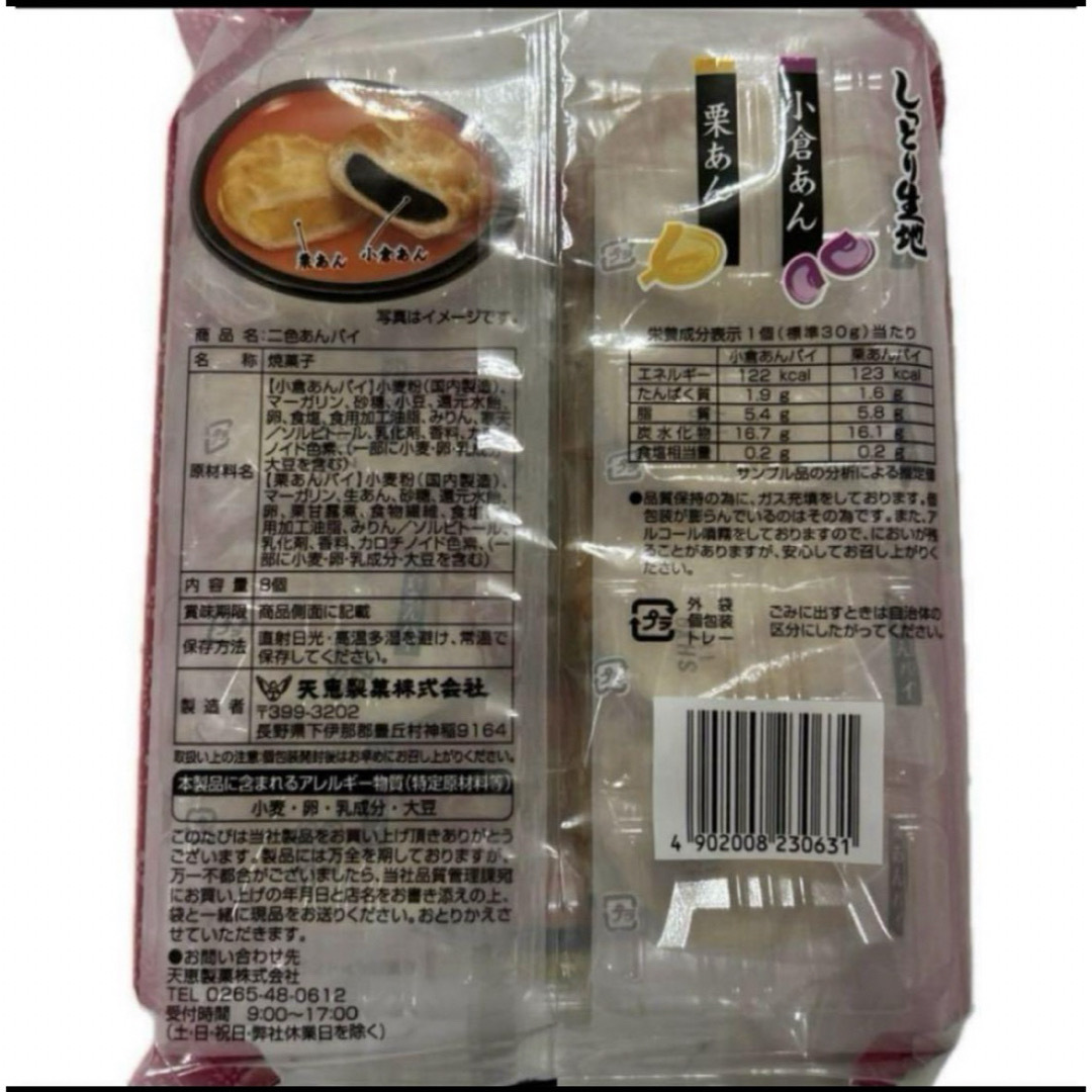 饅頭 和菓子詰め合わせ 和風パイ お菓子詰め合わせ 小倉あんパイ 栗あんパイ 食品/飲料/酒の食品(菓子/デザート)の商品写真