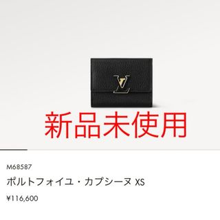 ルイヴィトン(LOUIS VUITTON)のルイヴィトン　カプシーヌXS(財布)