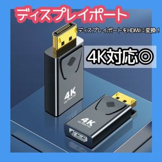 Displayport to HDMI 変換 フルHD アダプタ 288(その他)