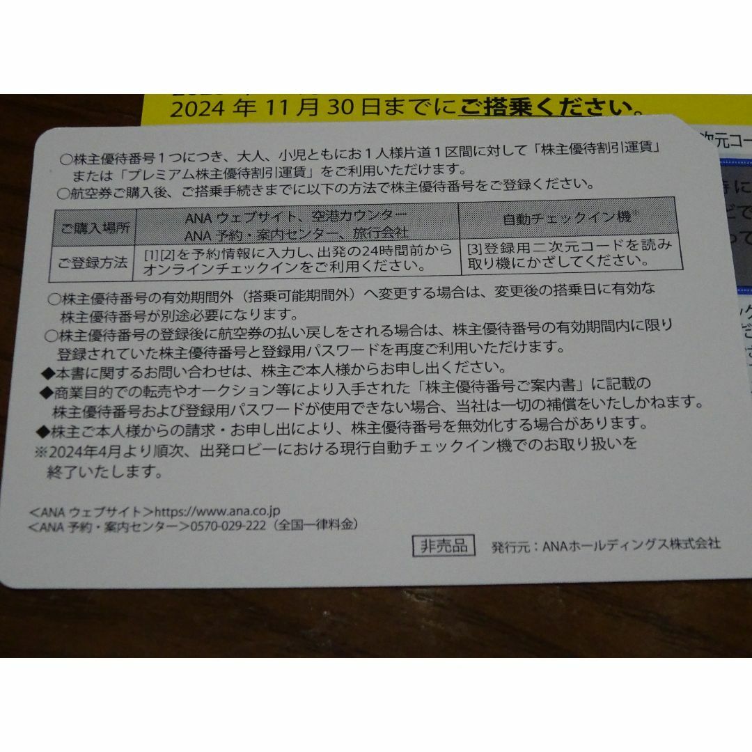 ANA(全日本空輸)(エーエヌエー(ゼンニッポンクウユ))の全日空ANA株主優待券 4枚セット チケットの乗車券/交通券(航空券)の商品写真