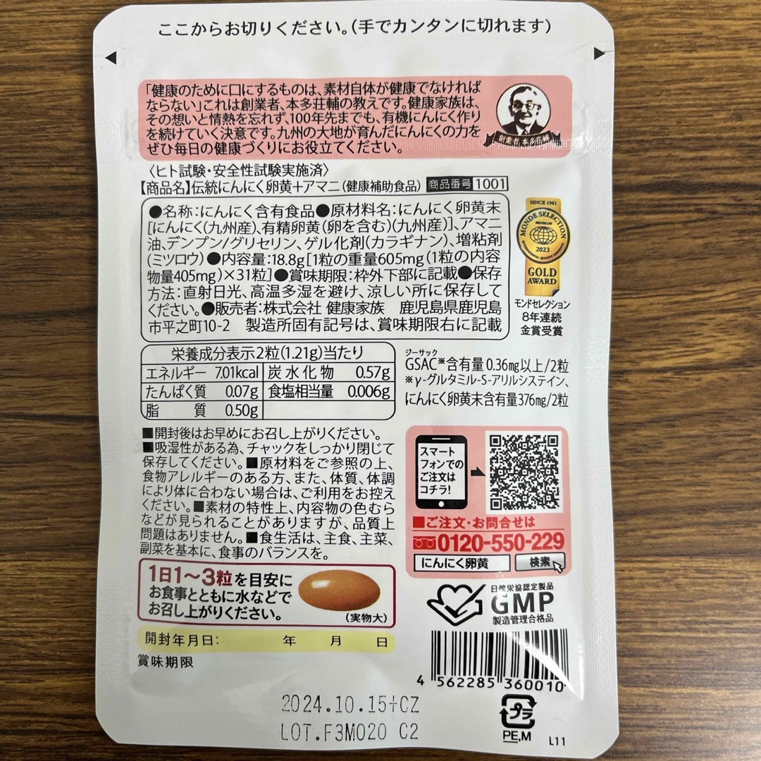 健康家族 伝統にんにく卵黄 食品/飲料/酒の健康食品(その他)の商品写真