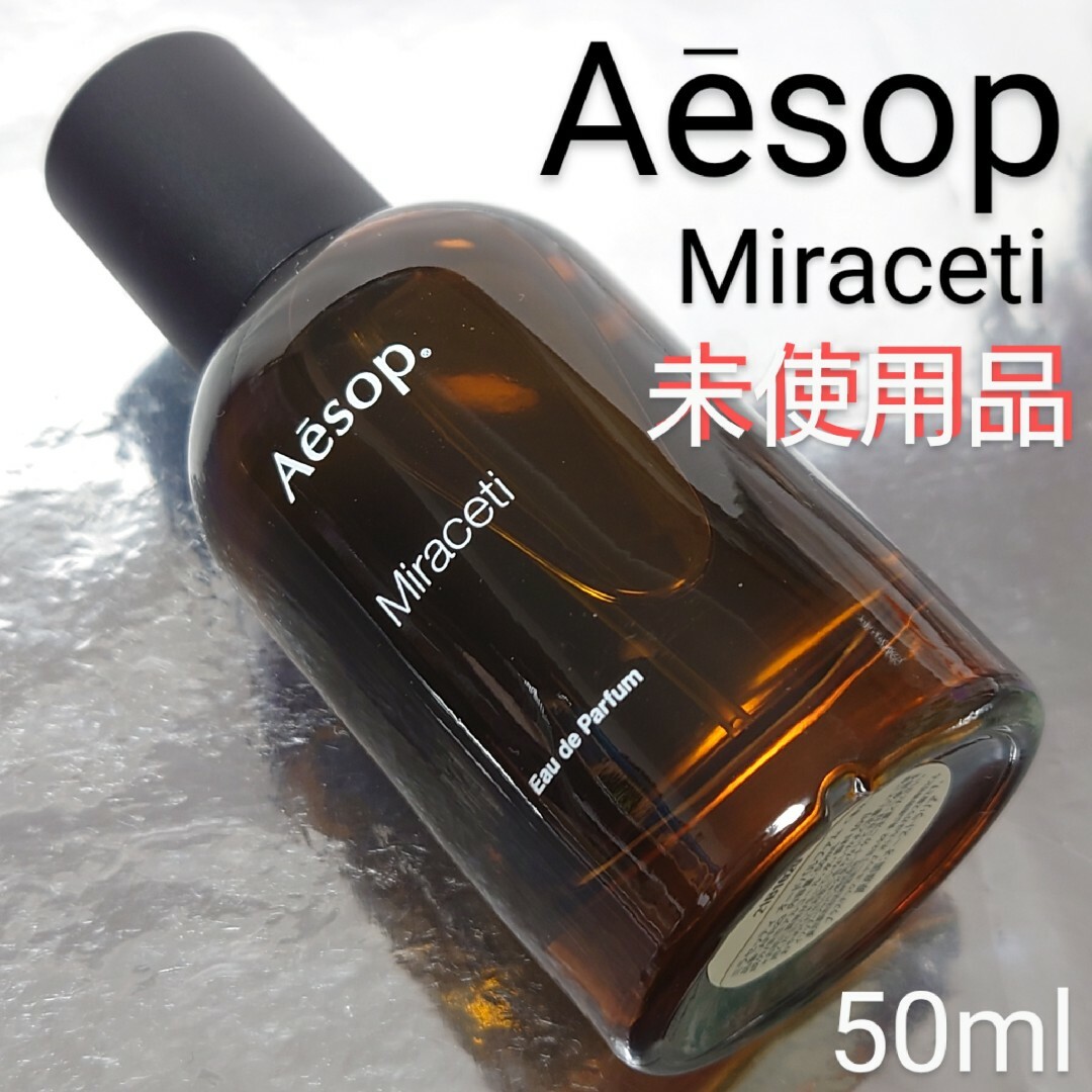 Aesop(イソップ)の【未使用品】イソップ ミラセッティ オードパルファム 50ml コスメ/美容の香水(ユニセックス)の商品写真