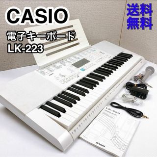 CASIO カシオ 電子キーボード LK-223 2016年製(キーボード/シンセサイザー)