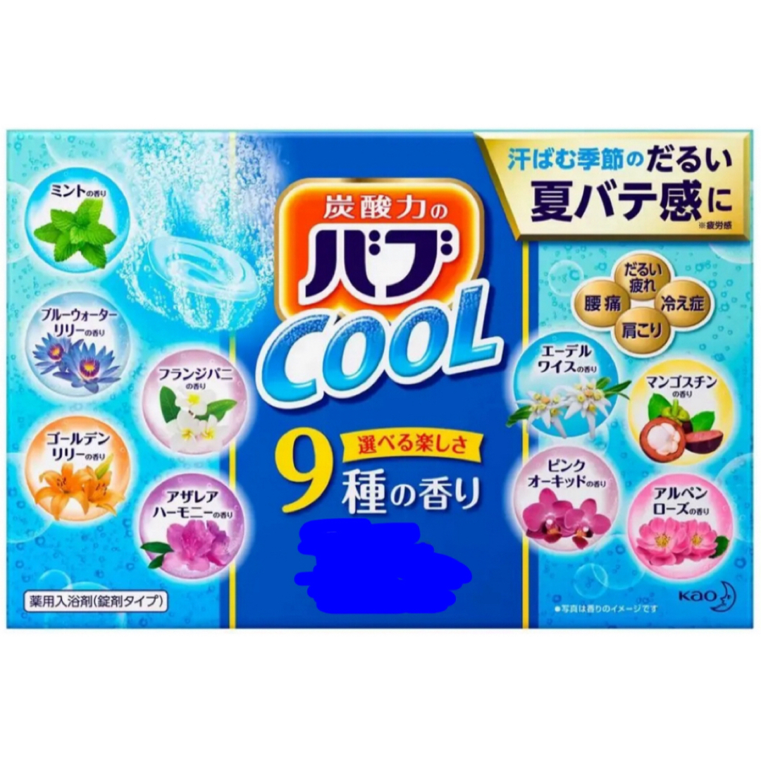 花王(カオウ)の《花王 バブ》炭酸力のバブ　COOL クール　9種の香り各1個(9個) お試し コスメ/美容のボディケア(入浴剤/バスソルト)の商品写真