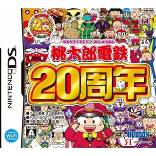 桃太郎電鉄20周年