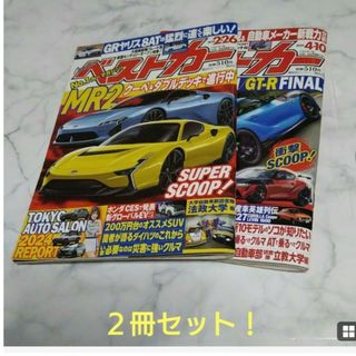 ベストカー　2024.2/26＆4/10日号 ２冊セット！(趣味/スポーツ)