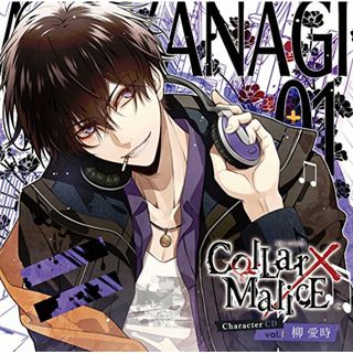 (CD)Collar×Malice Character CD vol.1 柳 愛時／柳 愛時(CV.森田成一)(アニメ)