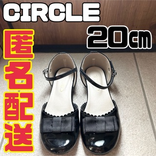20㎝　フォーマルシューズ　circle 黒リボン　結婚式　発表会　七五三(フォーマルシューズ)