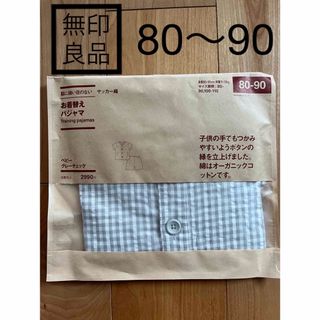 ムジルシリョウヒン(MUJI (無印良品))の無印良品　脇に縫い目のない　オーガニックコットンお着替えパジャマ半袖8090(パジャマ)