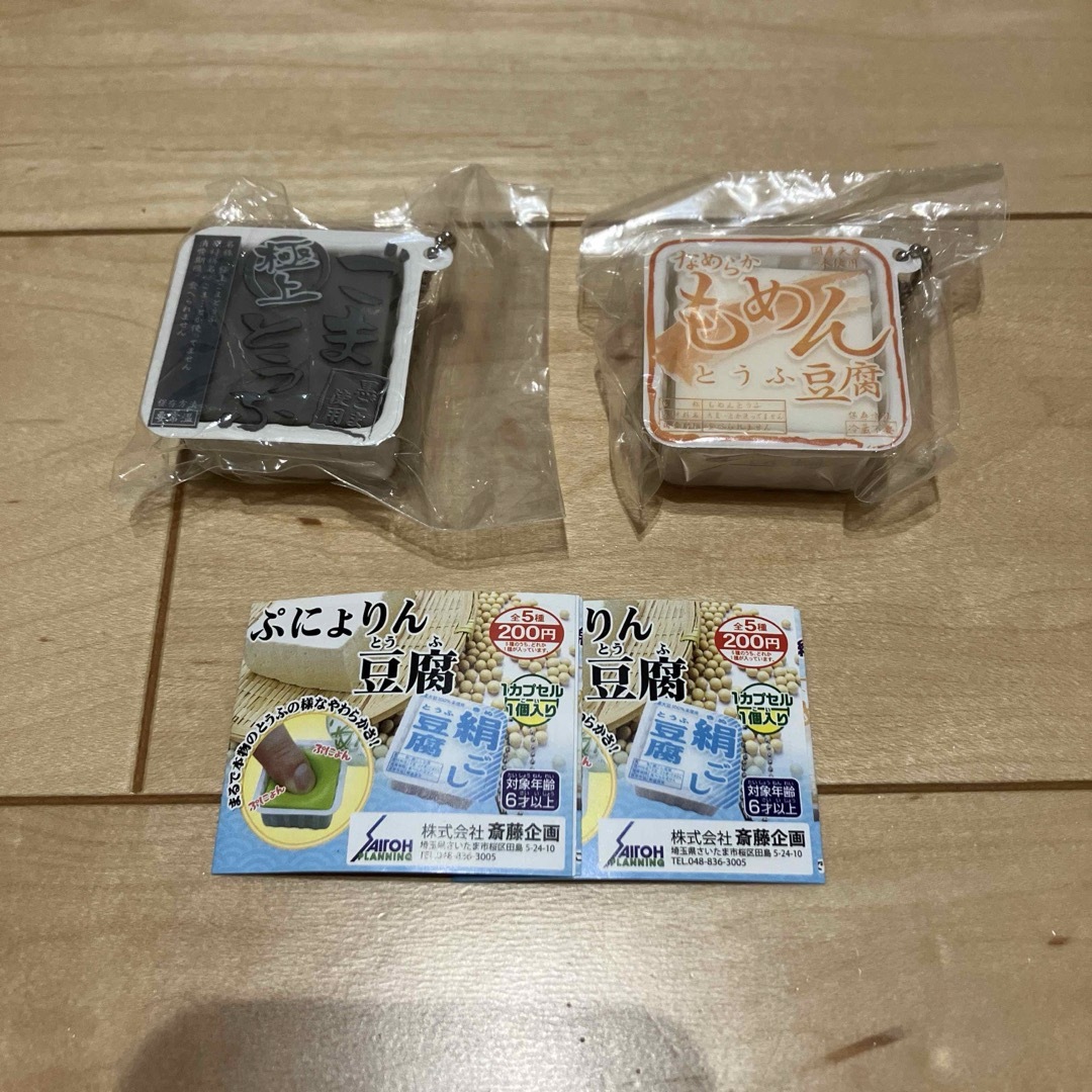 ぷにょりん豆腐 エンタメ/ホビーのおもちゃ/ぬいぐるみ(その他)の商品写真