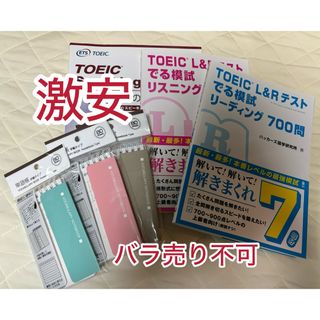 TOEIC問題集まとめ販売！！（単語帳3個をプレゼントに）