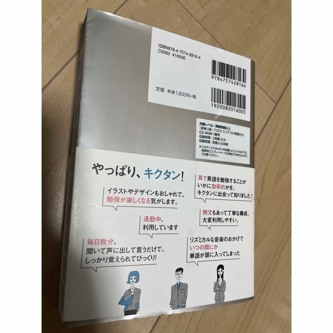 キクタンＴＯＥＩＣ　ＴＥＳＴ　ＳＣＯＲＥ　６００ エンタメ/ホビーの本(資格/検定)の商品写真