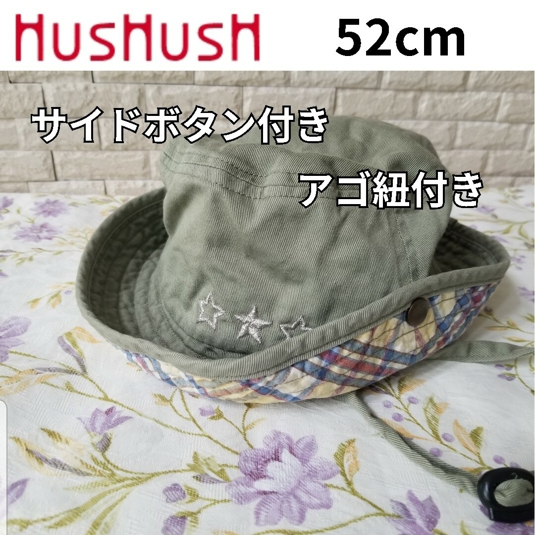 HusHush(ハッシュアッシュ)のハッシュアッシュ ハット 帽子 キッズ 子供 52cm 男の子 女の子 あご紐付 キッズ/ベビー/マタニティのこども用ファッション小物(帽子)の商品写真
