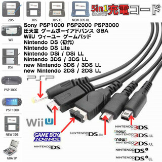 USB 充電ケーブル 3DS 2DS DSLite PSP WiiU GBA対応(携帯用ゲーム機本体)