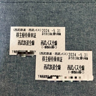 西武鉄道　株主優待　切符　2枚(鉄道乗車券)