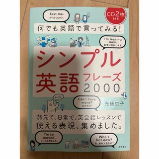 何でも英語で言ってみる！シンプル英語フレ－ズ２０００