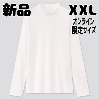 ユニクロ(UNIQLO)の新品 未使用 ユニクロ コットンフライスハイネックT 長袖 ホワイト XXL(Tシャツ(長袖/七分))