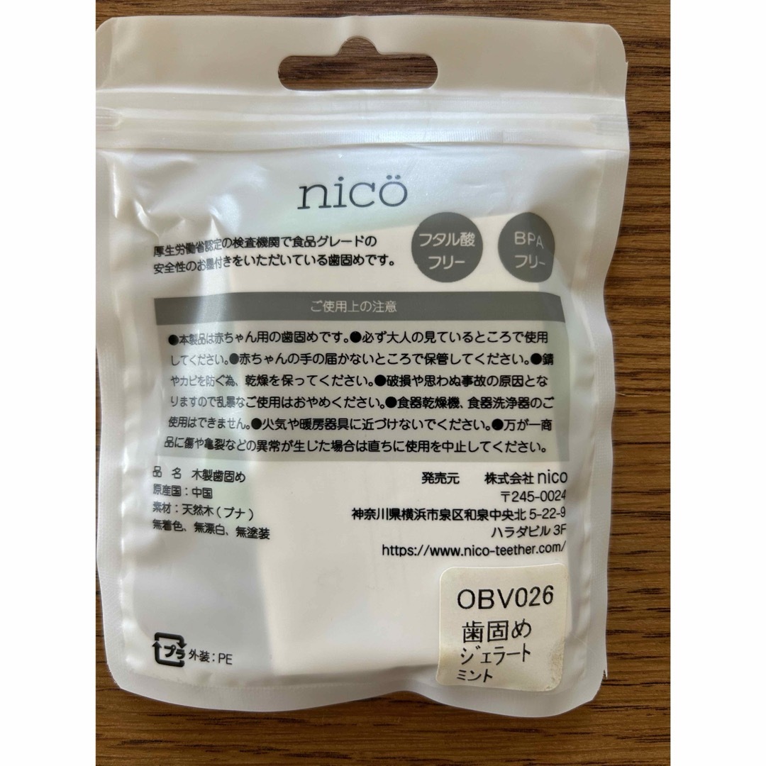 NICO(ニコ)のnico  歯固め　ストラップ キッズ/ベビー/マタニティのおもちゃ(その他)の商品写真
