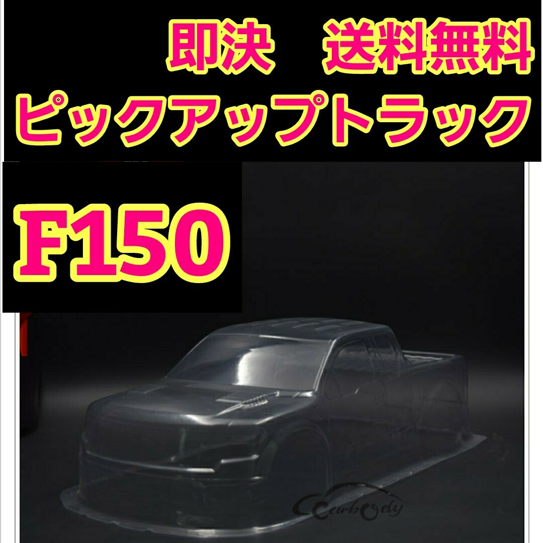 ピックアップトラック  ボディ　TT02 ラジコン　ドリパケ　TT01 YD-2 エンタメ/ホビーのおもちゃ/ぬいぐるみ(ホビーラジコン)の商品写真