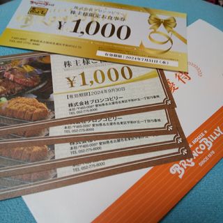 ブロンコビリー 株主優待券 5千円分(その他)