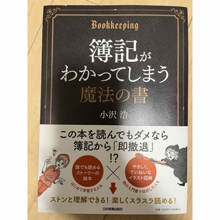 簿記がわかってしまう魔法の書