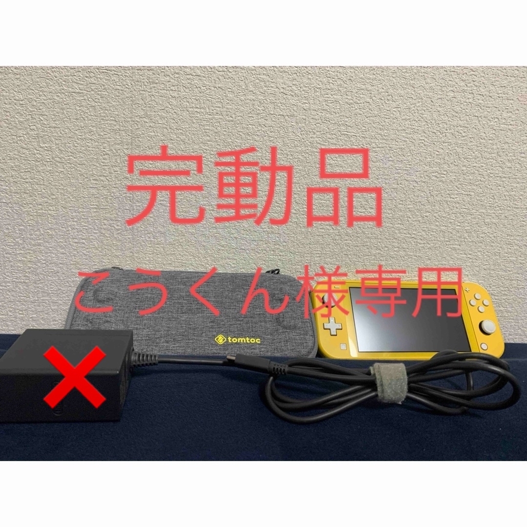 Nintendo Switch - 【完動品】Switchライト本体 イエロー おまけ本体収納ケース付き♪