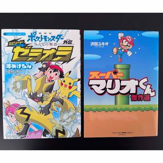 ショウガクカン(小学館)のポケモン&スーパーマリオコミックス(コミック用品)