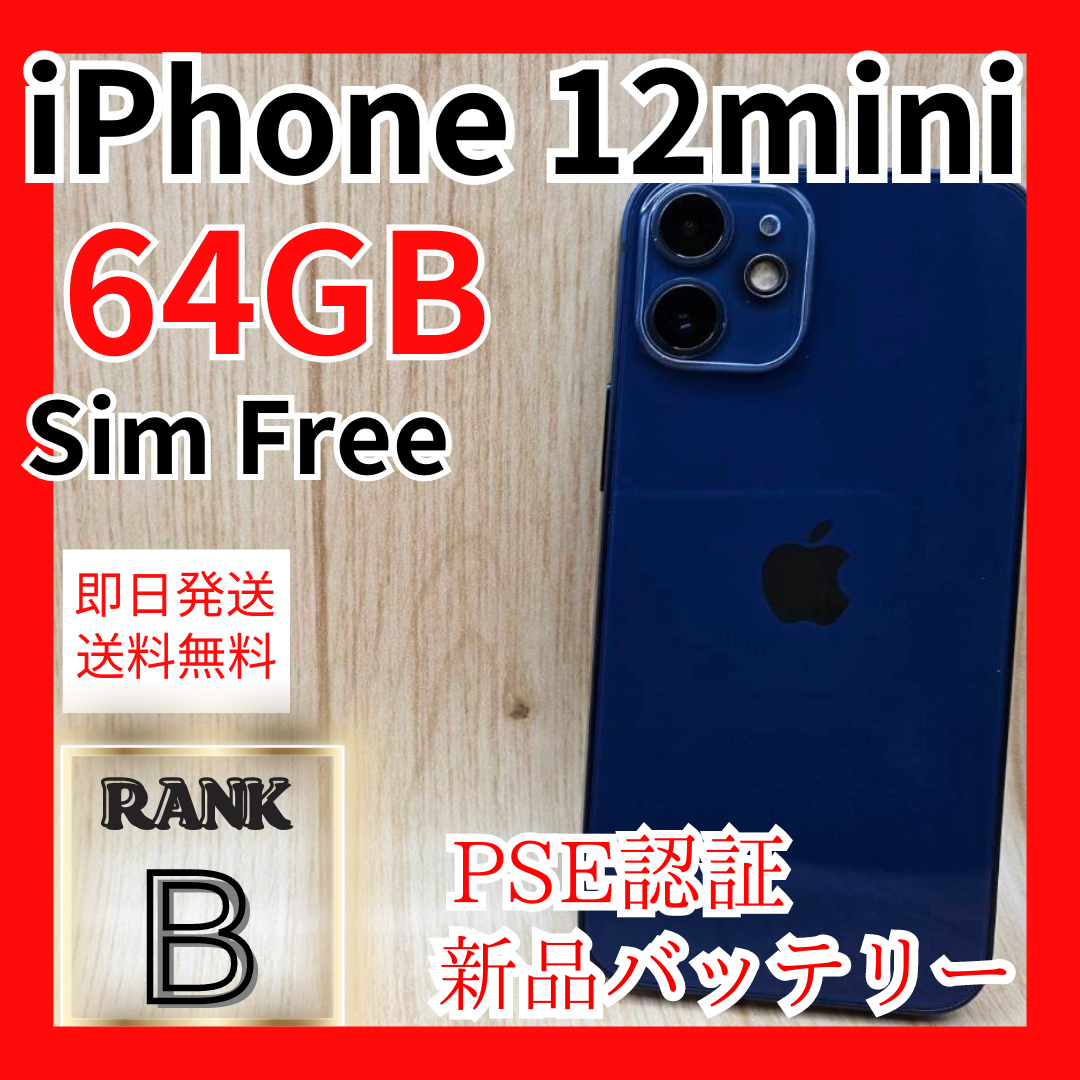 iPhone(アイフォーン)のiPhone12mini  64GB ブルー SIMフリー スマホ/家電/カメラのスマートフォン/携帯電話(スマートフォン本体)の商品写真