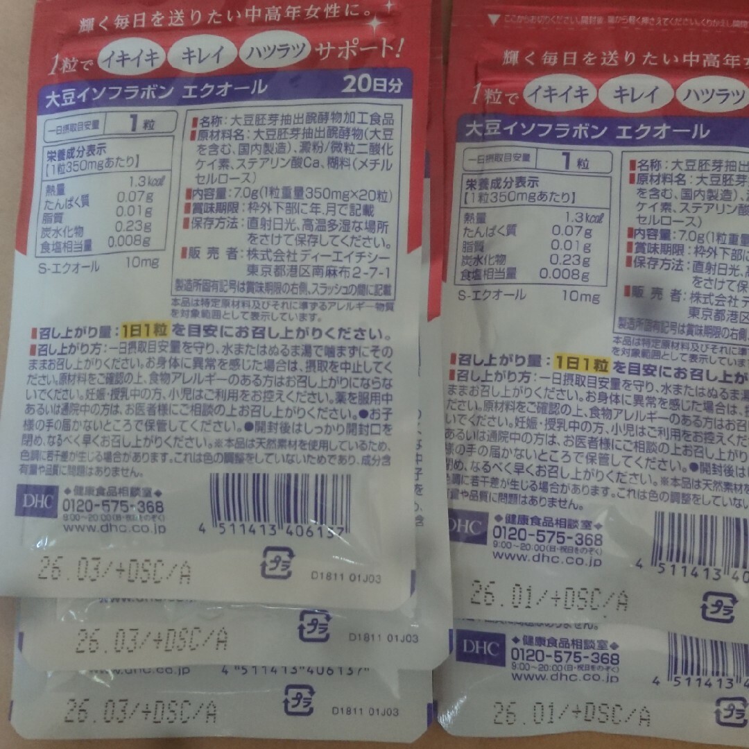 DHC(ディーエイチシー)のエクオール 食品/飲料/酒の健康食品(その他)の商品写真