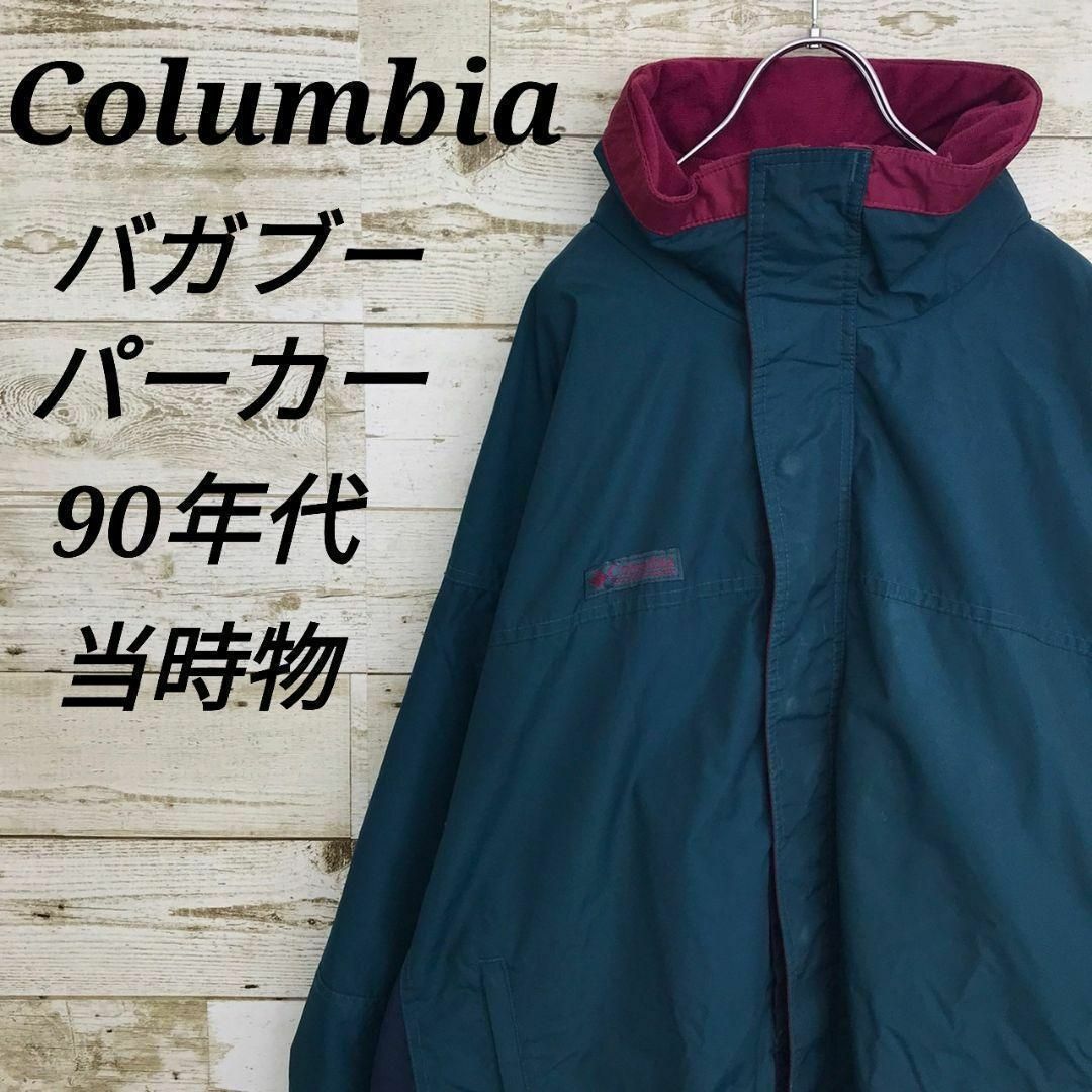 Columbia(コロンビア)の【k5729】希少USA古着90sコロンビアバガブーパーカーマウンテンジャケット メンズのジャケット/アウター(マウンテンパーカー)の商品写真