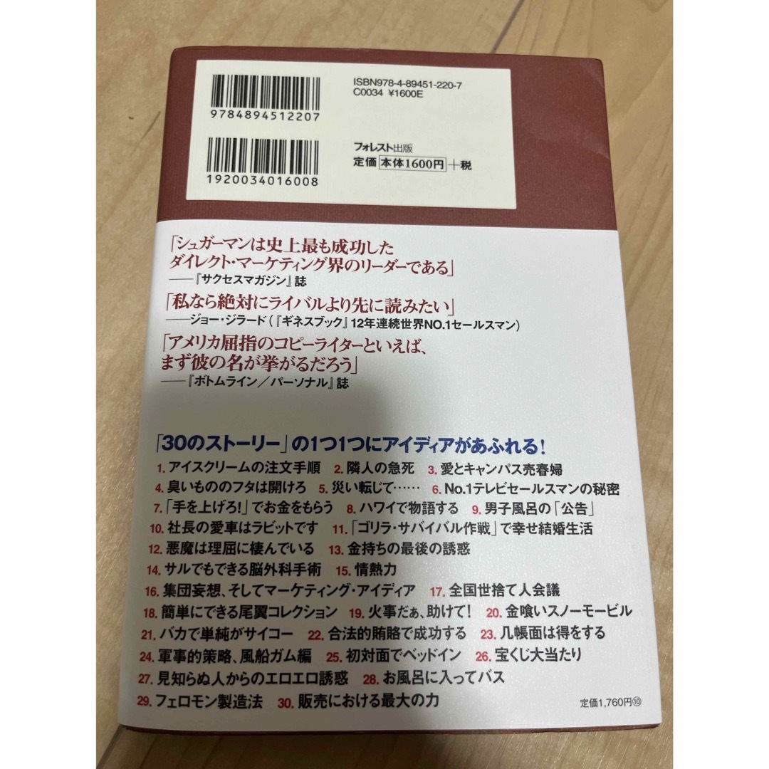 シュガ－マンのマ－ケティング３０の法則 エンタメ/ホビーの本(その他)の商品写真