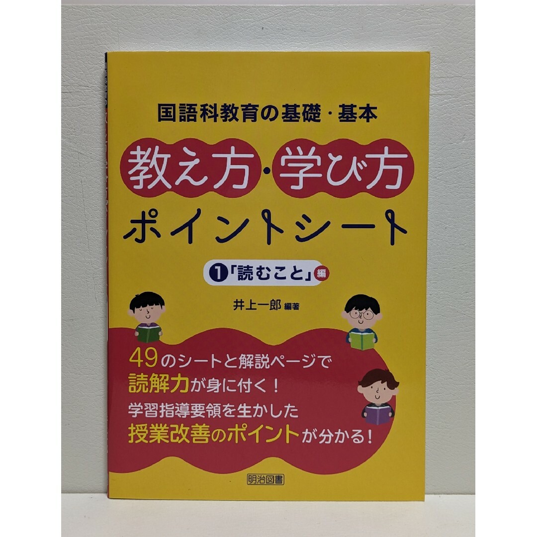 教え方・学び方ポイントシート エンタメ/ホビーの本(人文/社会)の商品写真