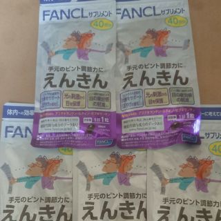 ファンケル(FANCL)のえんきん(その他)