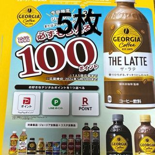 ジョージア 必ずもらえる100ポイント　５枚(ノベルティグッズ)