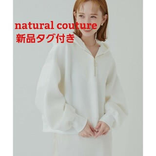 natural couture - ナチュラルクチュール ハーフZIPダンボールショート丈プルパーカー オフホワイト