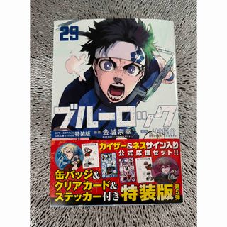 ブルーロック 29巻 漫画(漫画雑誌)