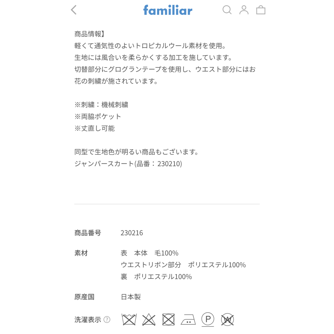 familiar(ファミリア)の美品💖ファミリア　ジャンパースカート　110 現行　お受験　学校訪問　見学会 キッズ/ベビー/マタニティのキッズ服女の子用(90cm~)(ドレス/フォーマル)の商品写真